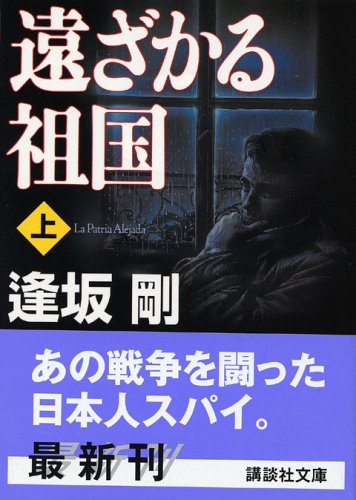 homeland away (on) (Kodansha Paperback) (2005) ISBN: 4062751453 [Japanese Import]