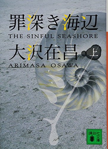Tsumibukaki umibe : 1