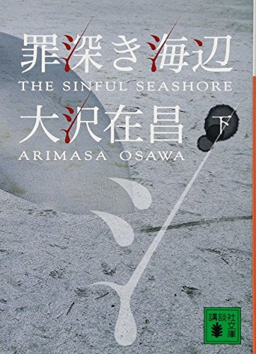 Tsumibukaki umibe. 2.