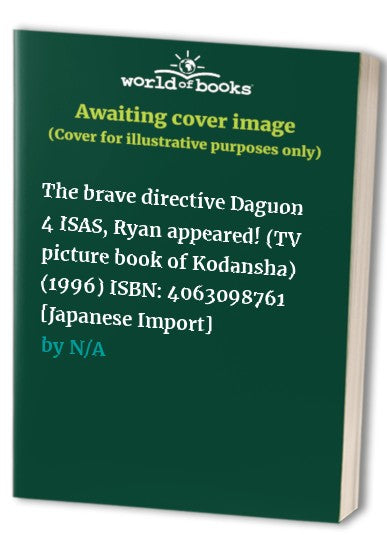 The brave directive Daguon 4 ISAS, Ryan appeared! (TV picture book of Kodansha) (1996) ISBN: 4063098761 [Japanese Import]