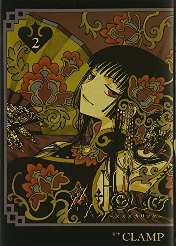 XXXHOLIC [KCDX] Vol. 2 (XXX Horikku) (in Japanese)