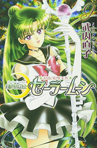 Pretty Guardian Sailormoon Vol. 9 (Bishojyosenshi Sailormoon) (in Japanese) (Japanese Edition) 