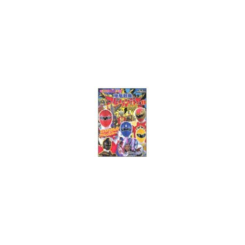 爆竜戦隊アバレンジャー (11) (講談社のテレビ絵本―アバレンジャーシリーズ (1286))