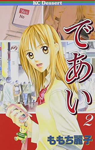 Encounter (2) (Kodansha Comics Dessert (245 volumes)) (2003) ISBN: 4063652459 [Japanese Import]