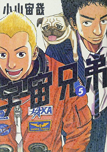 Uchu Kyodai 5