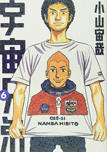 Uchu Kyodai 6