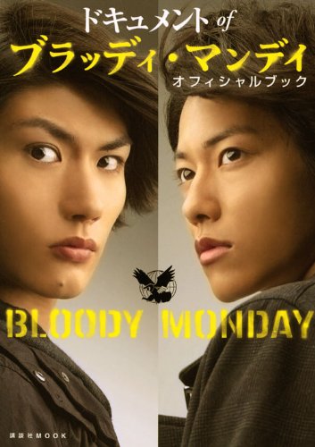 Document of Bloody Mandy Official Book Kodansha MOOK  ISBN  Japanese Import
