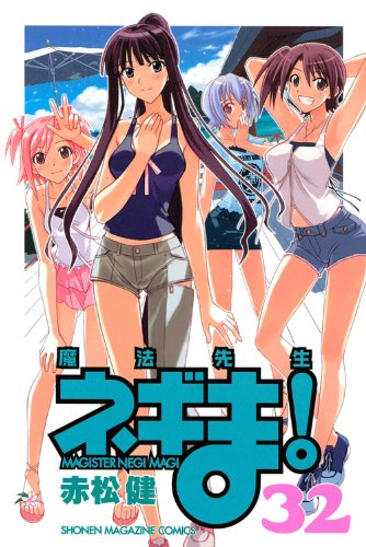 Mahou Sensei Negima! (32) (Shonen Magazine Comics) (2010) ISBN: 4063843939 [Japanese Import]