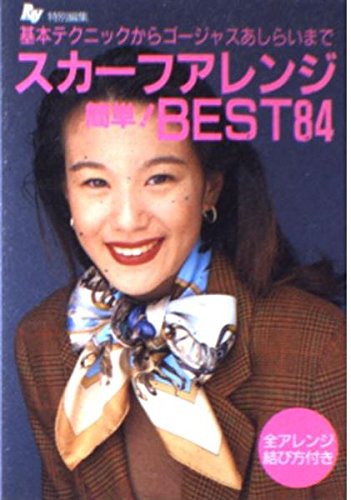 To garnish from gorgeous scarf arranged BEST84-basic technique ISBN: 4072155160 (1994) [Japanese Import]