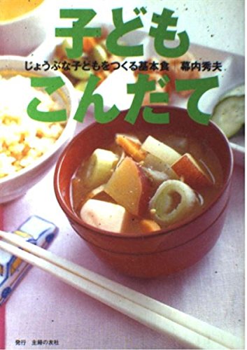 子どもこんだて