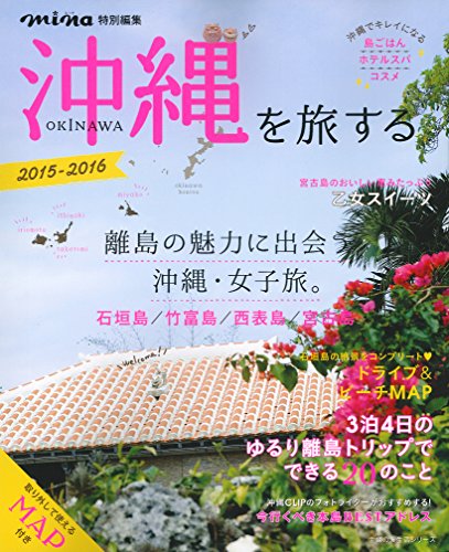 mina“Á•Ê•ÒW@2015-2016@‰«“ê‚ð—·‚·‚é@Žæ‚èŠO‚µ‚ÄŽg‚¦‚éMAP•t‚« (Žå•w‚Ì—F¶ŠˆƒVƒŠ[ƒY)