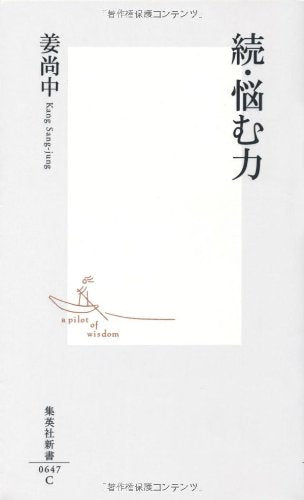 Zoku nayamu chikara