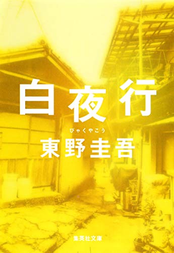 Byakuyako