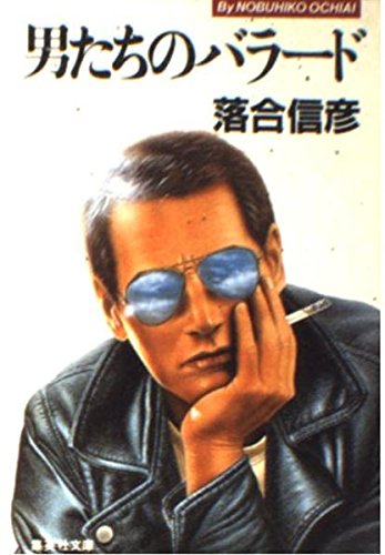 Otokotachi no barado [Japanese Edition]