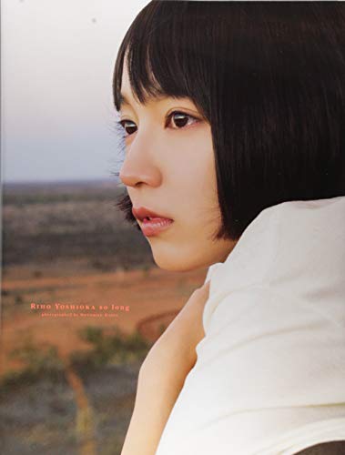 【中商原版】里帆 日文原版 吉岡里帆写真集 so long 吉冈里帆 莲井元彦 集英社