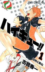 Haikyu!! 1 