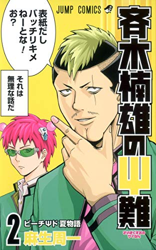 Saiki Kusuo's Disastrous 02