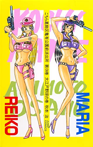 こちら葛飾区亀有公園前派出所 (第124巻) (ジャンプ・コミックス)