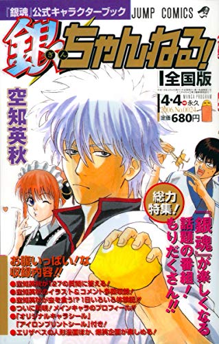 Gintama Official Character Book [Gin Channel!]