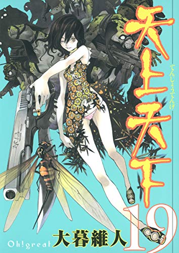 “Vã“V‰º 19 [Tenj? Tenge 19] (Tenjho Tenge, #19)