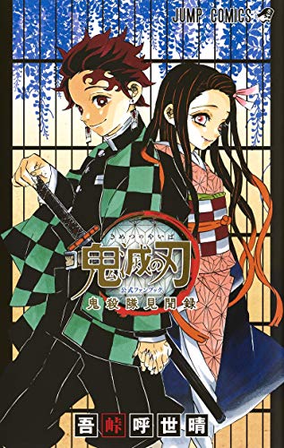 Kimetsu no Yaiba Official Fanbook Kisatsutai Kenbunroku Japanese Edition