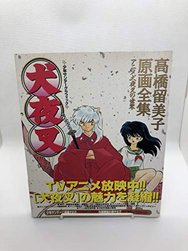inuyasha-anime-artbook