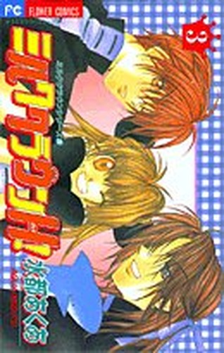 ミルククラウンH(ハイ)! (3) (少コミフラワーコミックス―ミルククラウンシリーズ)