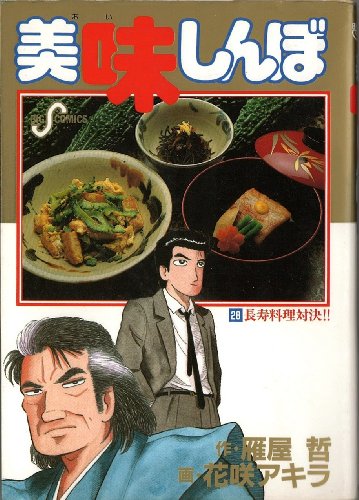 Oishinbo (28)