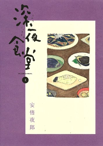 Shinya Shokudo Vol. 4