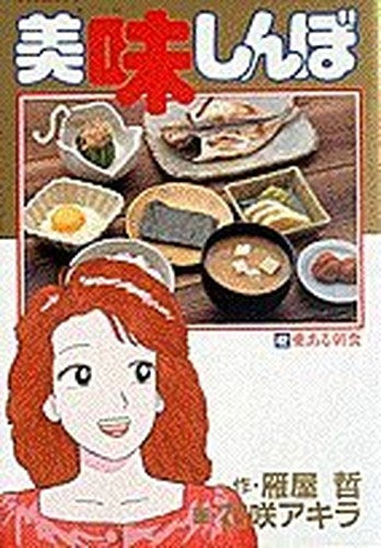 Oishinbo (42) (Big Comics) (1993) ISBN: 4091832822 [Japanese Import]
