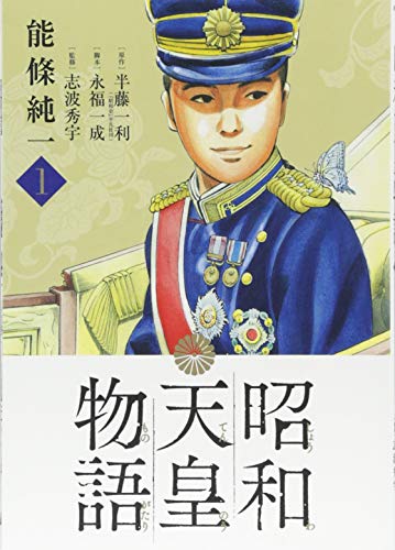 LA DECHEANCE D'UN HOMME 1 (MANGA VO JAPONAIS)