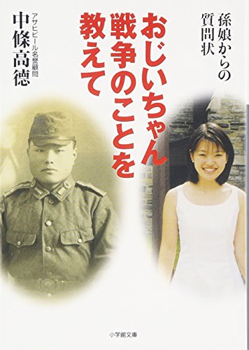 Ojiichan sensoÌ„ no koto o oshiete : magomusume kara no shitsumonjoÌ„