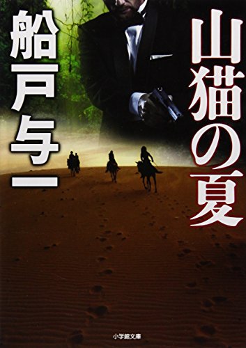 Yamaneko no natsu