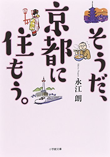So?da kyo?to ni sumo?