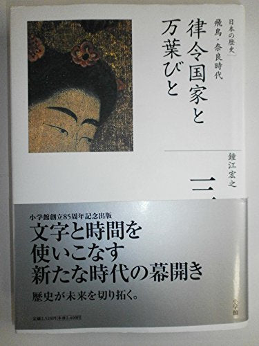 (3 history of Japan Complete Works) and Mayo and beauty state statute (2008) ISBN: 4096221031 [Japanese Import]