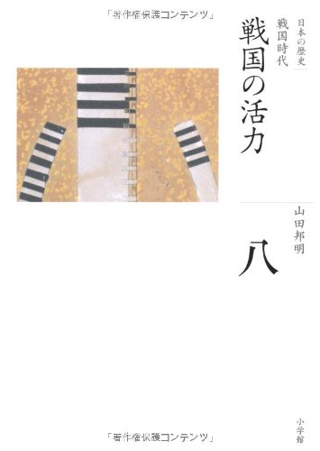 Sengoku no katsuryoku