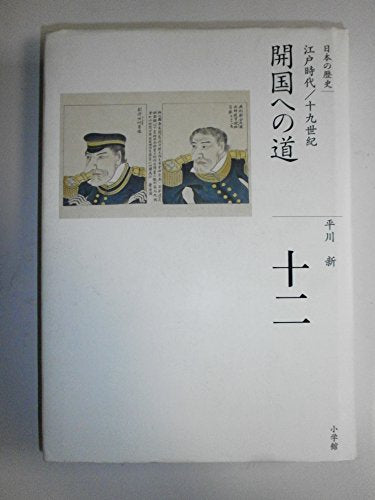 Kaikoku e no michi