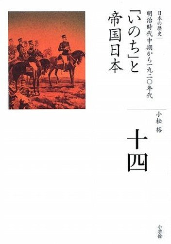 Inochi to Teikoku Nihon