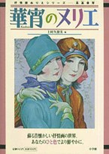 Coloring Kasho (lyrical picture coloring series) (2006) ISBN: 4096818771 [Japanese Import]