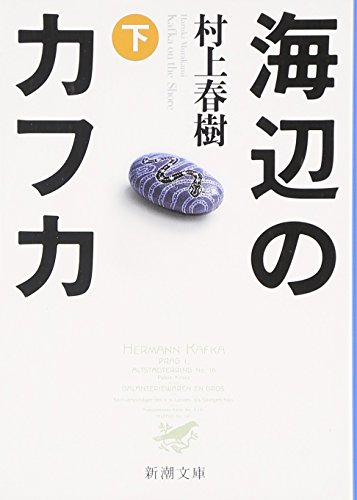 Kafka on the Shore  Umibe no Kafuka Vol