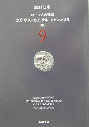 Yuriusu Kaesaru, Rubikon izen