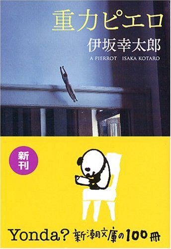 A Pierrot [In Japanese Language]