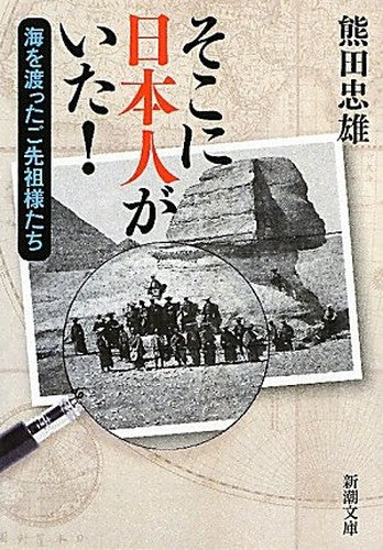Sokoni nihonjin ga ita : Umi o watatta gosenzosamatachi