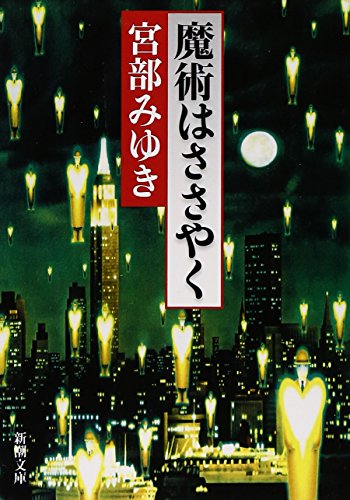 Majyutsuwa sasayaku