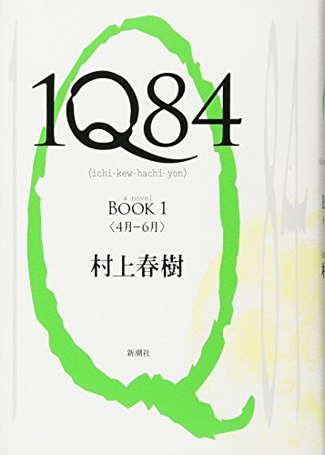 1Q84, Book 1
