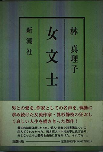 女文士