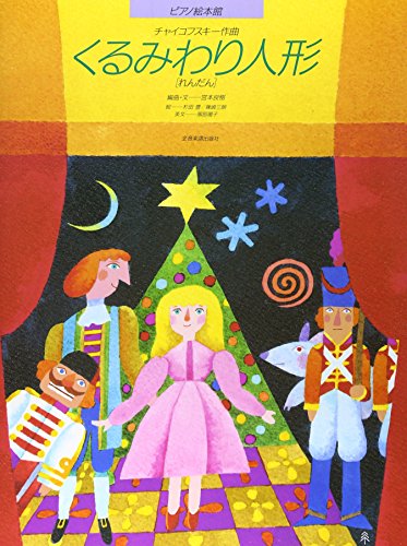 The Nutcracker
