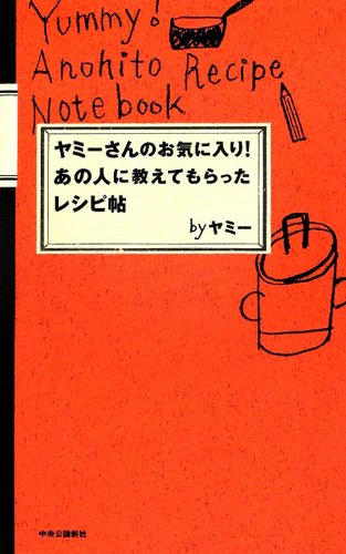 Yami san no okiniri ano hito ni oshiete moratta reshipicho.