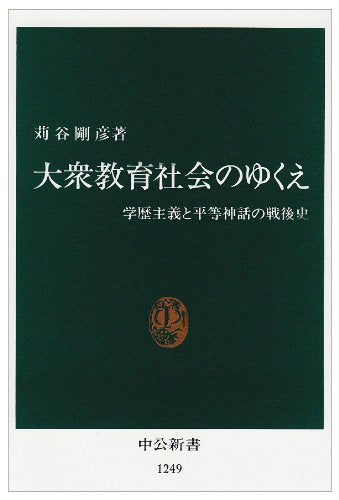 TaishuÌ„ kyoÌ„iku shakai no yukue : gakureki shugi to byoÌ„doÌ„ shinwa no sengoshi