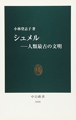 Shumeru : Jinrui saiko no bunmei